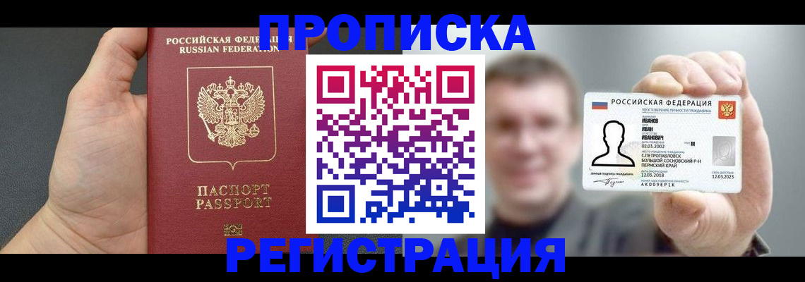 прописка гарантия в Михайловске