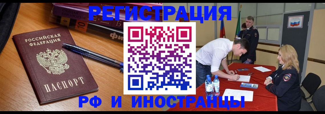 временная регистрация для всех в Михайловске